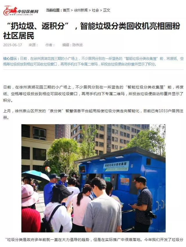 26384dc1-d5db-4e12-954c-fb81f0b48f07.jpg 智能垃圾分類回收機.jpg