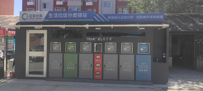 智能垃圾分類亭 智能垃圾分類亭